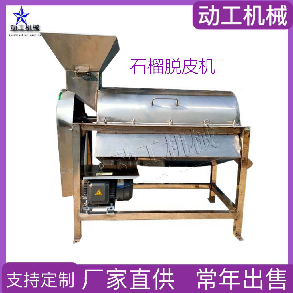 厂家现货立式石榴去皮脱粒设备商用蜜柚取粒机工业级水果去皮机