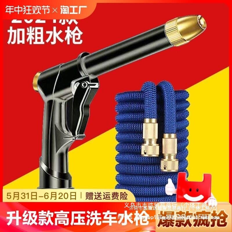 高压洗车水枪家用伸缩水管水抢喷头软管冲刷浇花洗地4分喷水增压