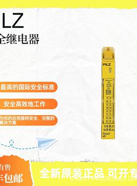 PILZ皮尔磁710001安全继电器安全光栅原厂现货顺丰包邮