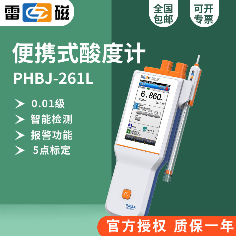 上海雷磁便携式PHBJ-261L