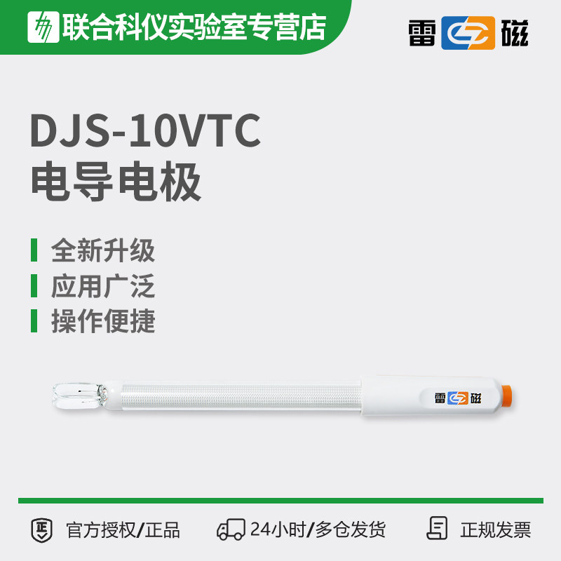 高电导量程，带温补，品质保证