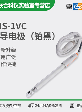 上海雷磁DJS-1VC型电导电极电导率电极2-20000μS/cm五芯航空插