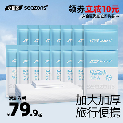 小植家一次性浴巾套装干毛巾压缩便携加大加厚酒店出差旅行用品