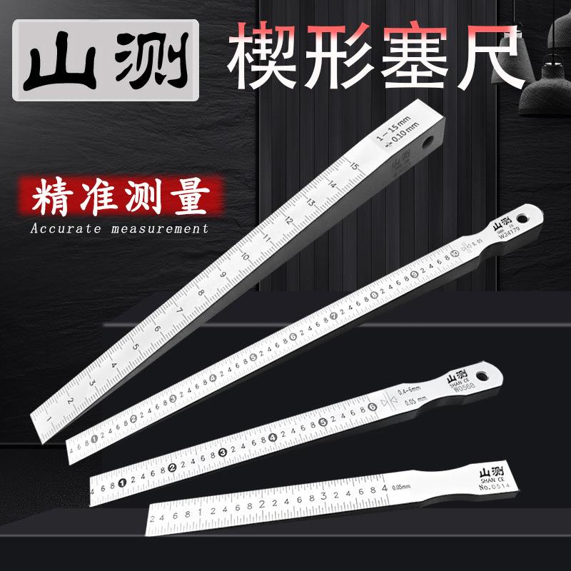 山测 楔形塞尺缝隙间隙测量游标斜面 0.2-4 0.4-6 0.5-10 1-15mm