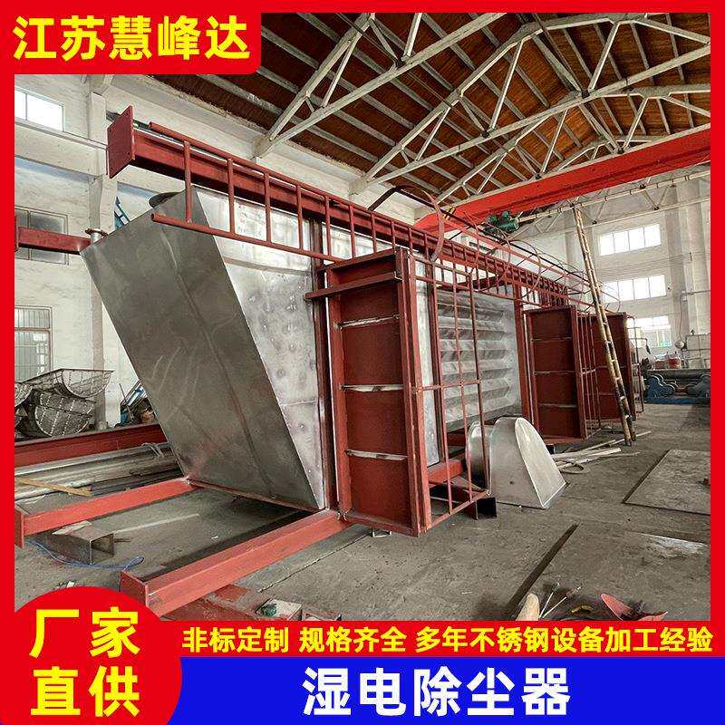 湿电除尘器磁性材料湿法脱硫除尘设备干法降温脱白雾环保设备