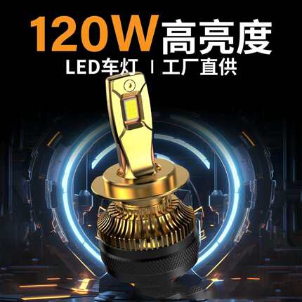 金色跨境产品高品质镀金大功率120W三铜管汽车led灯泡前大灯车灯