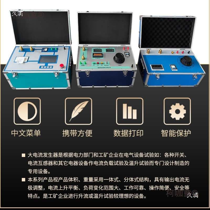 大电流发生器500A1000A2000A升流器多相多功能触摸屏温升试麦太保