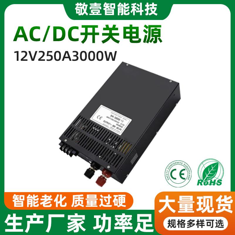 大功率12V250A3000W开关电源大功率电源12V伏3000W监控工控变压器