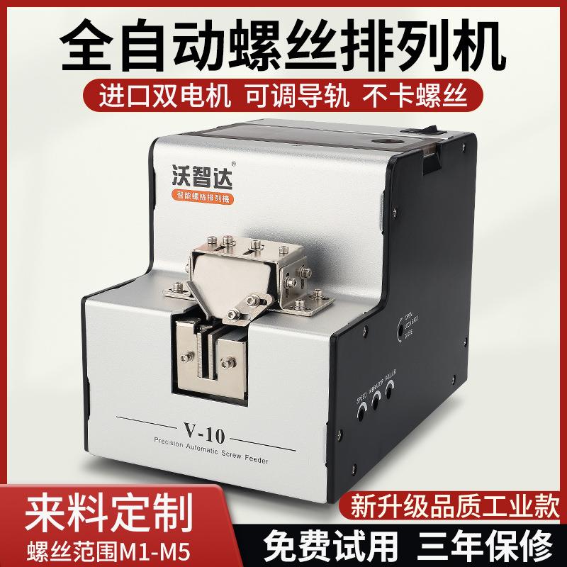 厂家直销全自动螺丝机可调轨道供给机螺丝排列机手持式螺丝机