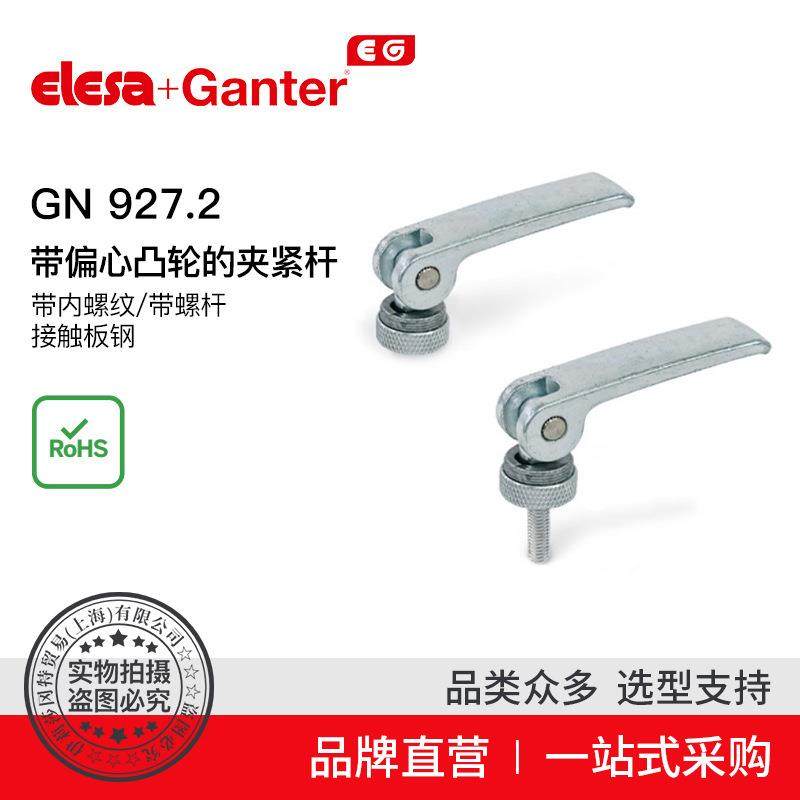 Elesa Ganter伊莉莎冈特 GN 927.2 带偏心凸轮的夹紧杆