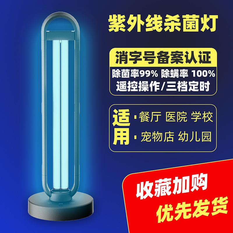 紫外线家用幼儿园36W紫外线消毒台灯杀菌除螨杀菌