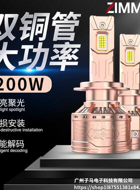 ZIMMER热卖款大功率LED汽车大灯Z260 4575灯珠双铜管超亮