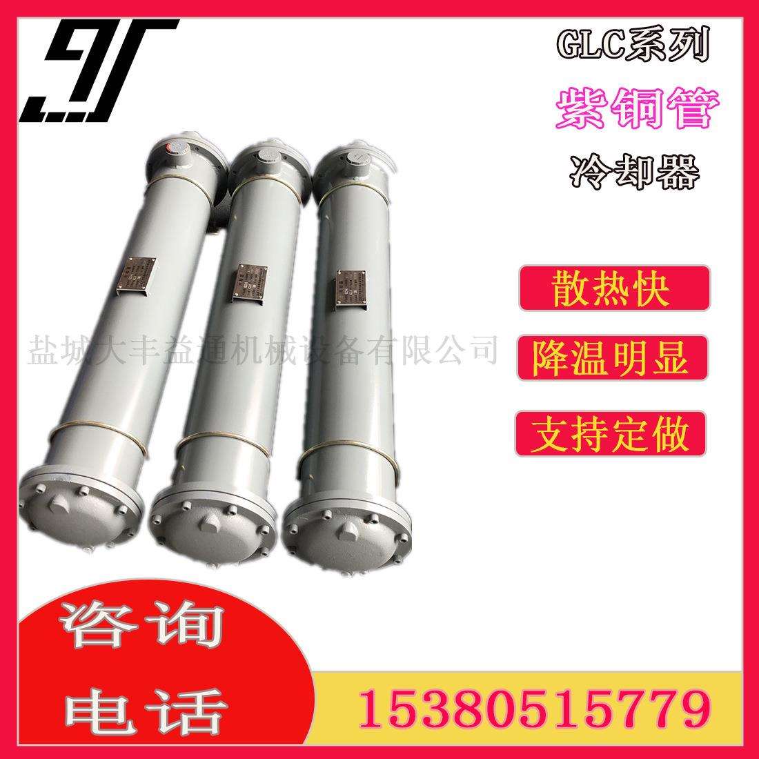 江苏GLC-6冷却器销售 GLL-20列管式冷却器