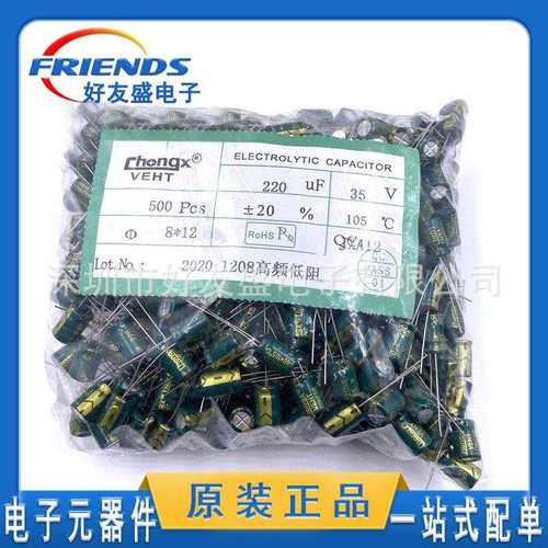 直插铝电解电容220UF 35V 8*12mm 20% 105℃高频低阻绿金厂家直销