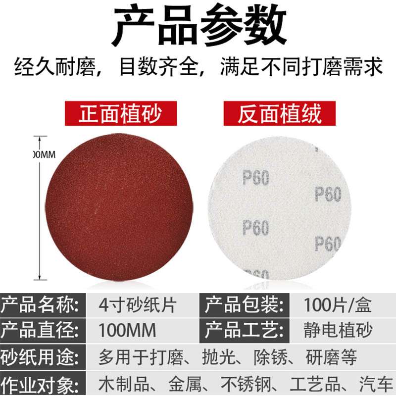4寸砂纸植绒木工墙面打磨机抛光圆形吸盘背绒自粘式角磨机打磨片