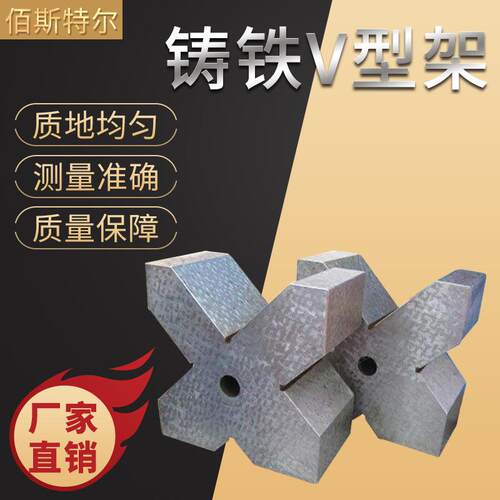 铸铁单口V型铁 现货四口测量轴类V型块检验底座三口多口检测V型架