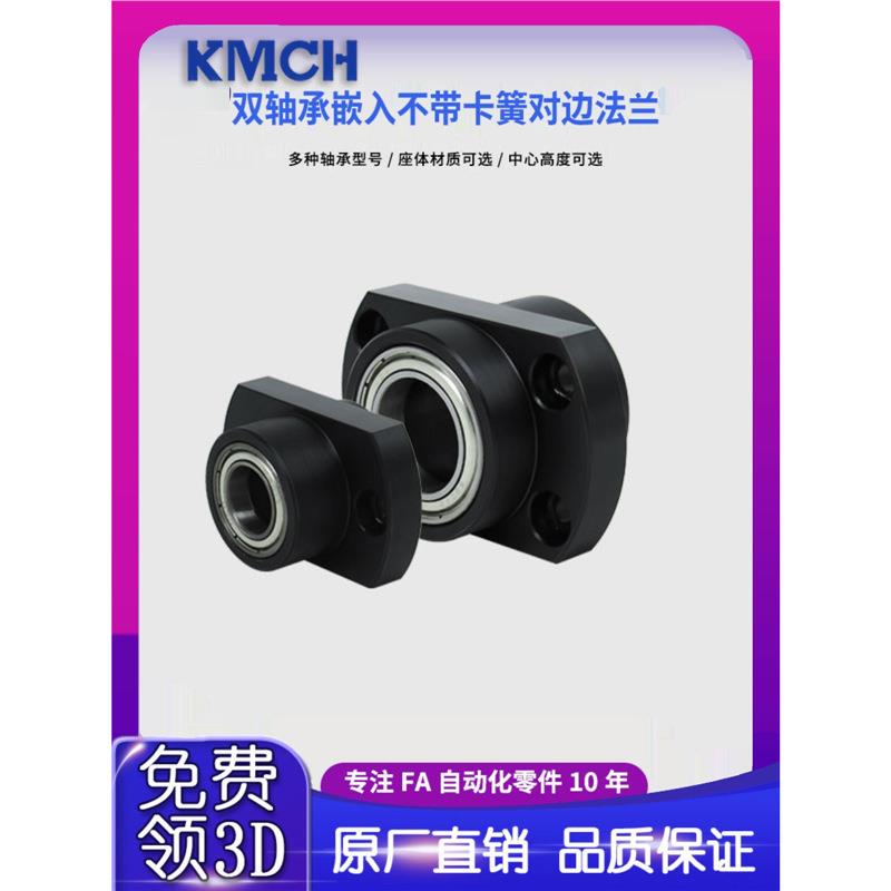康美轴承双轴嵌入无卡簧对边法兰组件带座轴承BGCYB BFY21固定轴