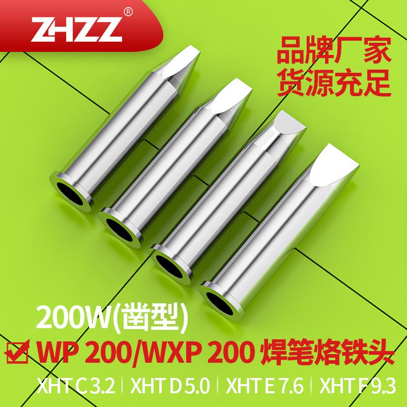 XHTC烙铁头XHTD XHTE XHF WP200/WXP200焊笔烙铁头威乐200W烙铁嘴