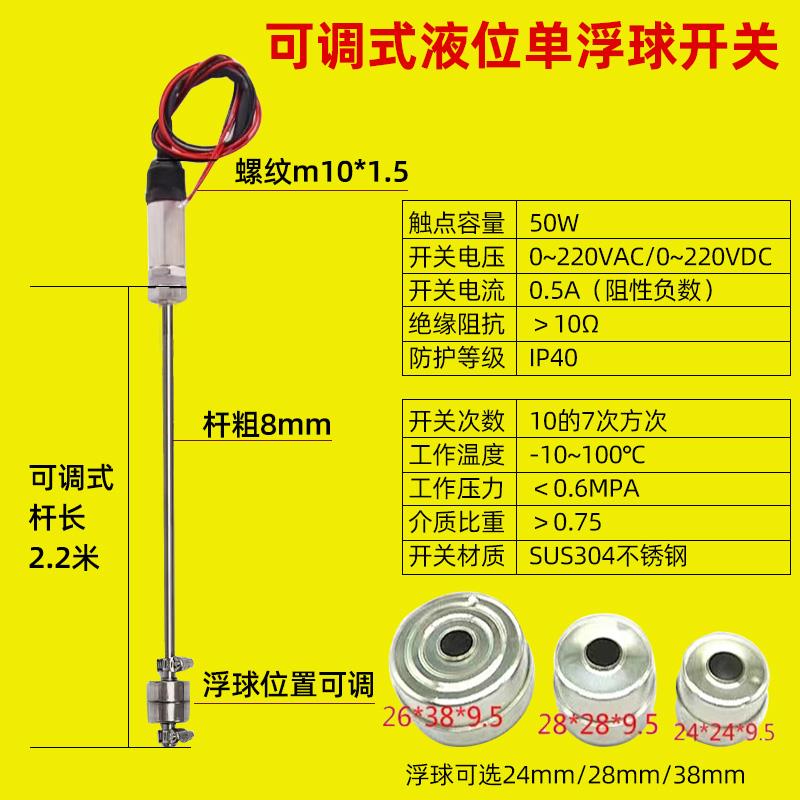 可调式定 制不锈钢304单浮球干簧管液位开关家用水箱水位控制排水
