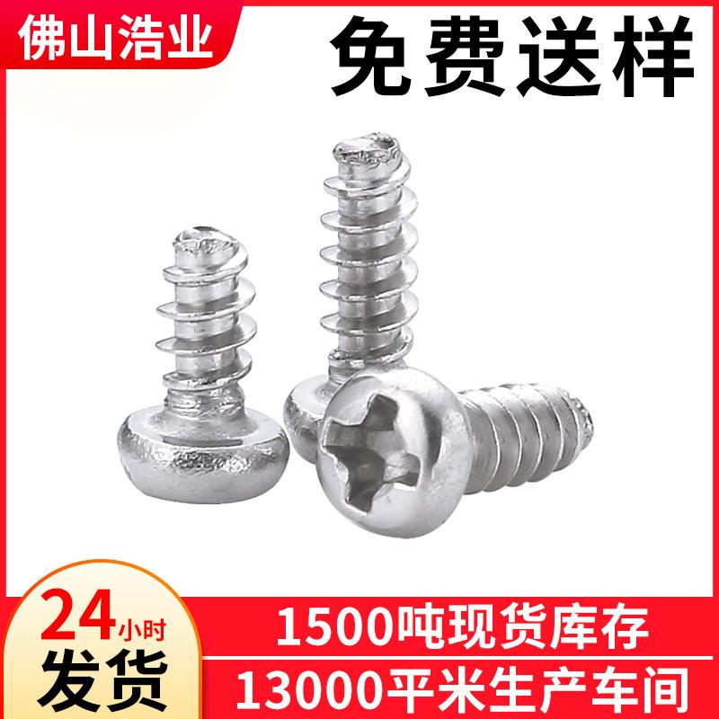 PB3*8十字盘头自攻螺丝圆头平尾自攻螺丝盘头平尾自攻塑料用自攻