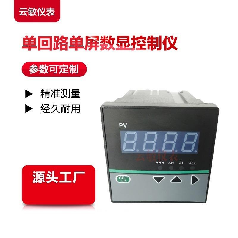 WP-C104智能数字显示控制变送仪/数显控制仪4848单屏