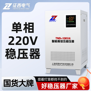 稳压器220v家用大功率冰箱空调全自动智能单相稳压电源5 40kw