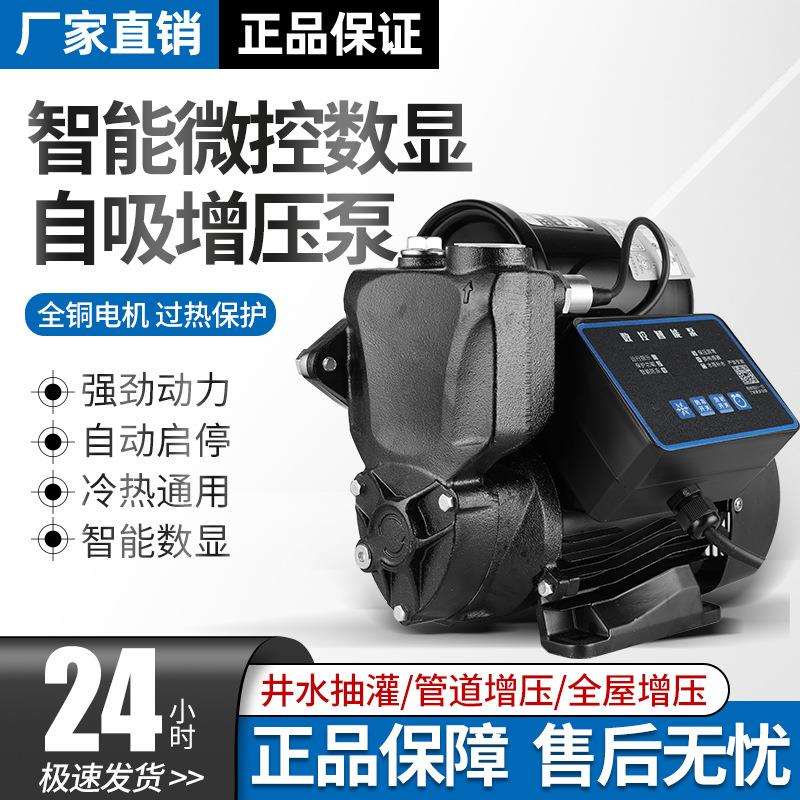 厂家直销智能增压泵数显全自动自吸泵冷热水家用增压泵无塔供水泵