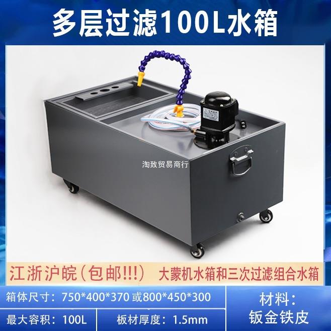 线切割快走丝中走丝水箱 过滤箱 大蒙机机床冷却五层过滤100L水箱