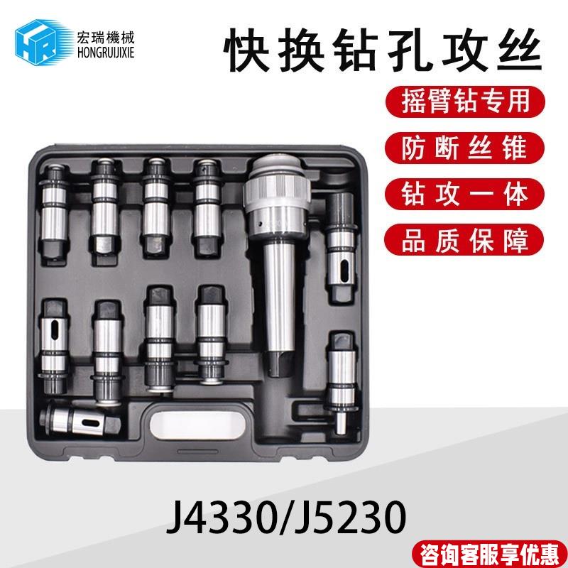 kt摇臂钻攻丝夹头钻孔快换防断丝锥夹头扭力过载保护钻头套筒J433