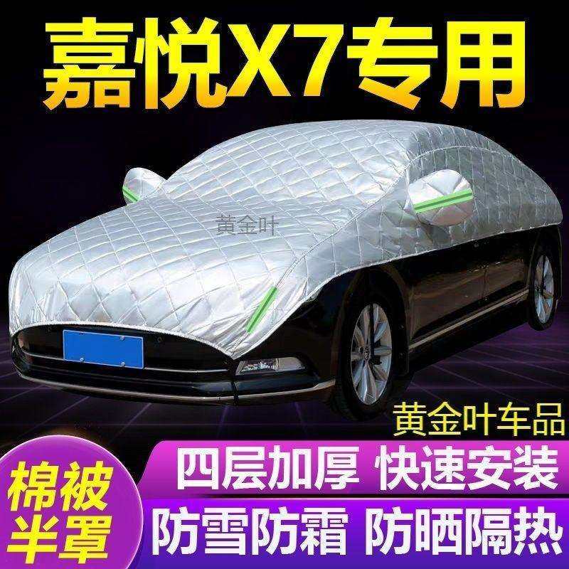 江淮嘉悦X7大半罩车衣防雪防霜防冻防晒汽车隔热遮阳雪挡半身外套,3C数码配件,USB灯,淘宝优惠券,粉丝福利购,淘宝优惠卷