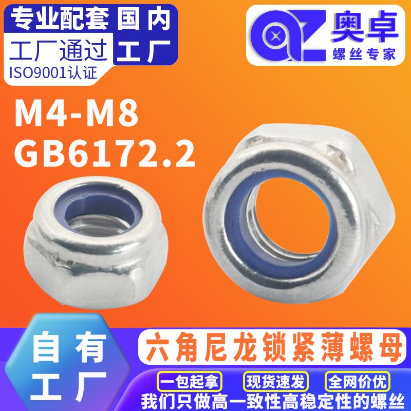 304不锈钢六角尼龙薄型小螺母蓝尼GB6172.2 六角尼龙锁紧薄螺母