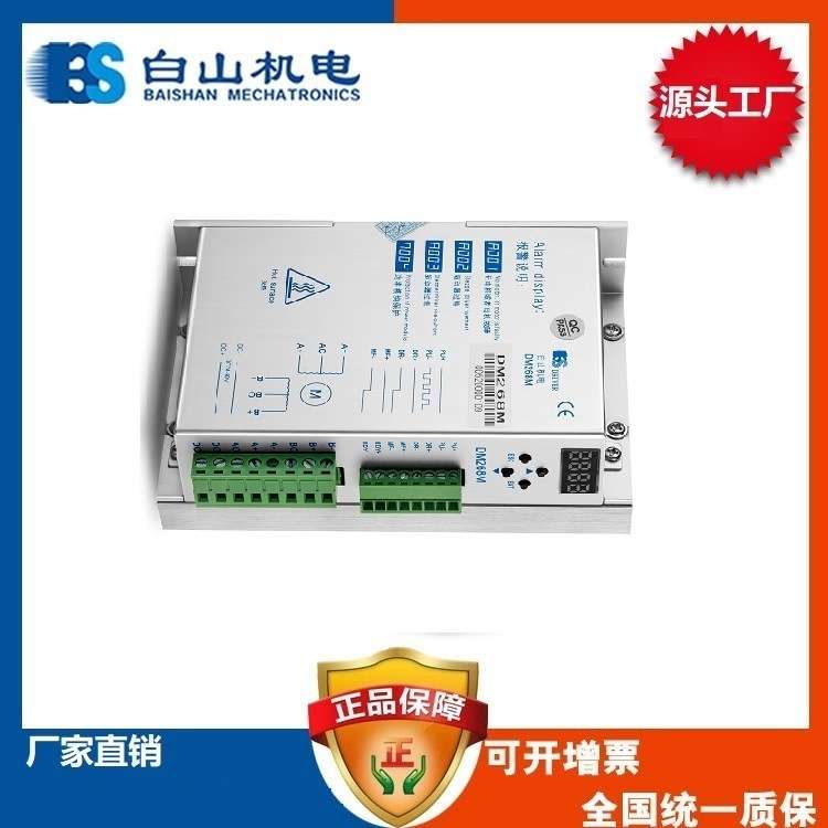 深圳白山机电 工厂店两相步进电机驱动器DM265MB可配BS86HB65-04