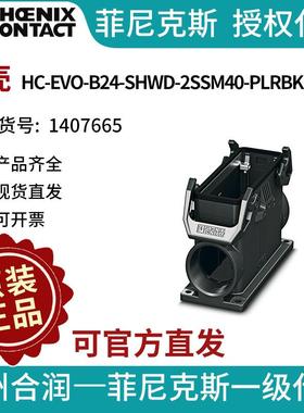 菲尼克斯外壳 - HC-EVO-B24-SHWD-2SSM40-PLRBK 1407665