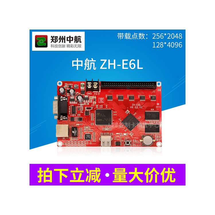 中航ZH-E6L控制卡 led显示屏控制卡  led网口控制卡 自动寻机
