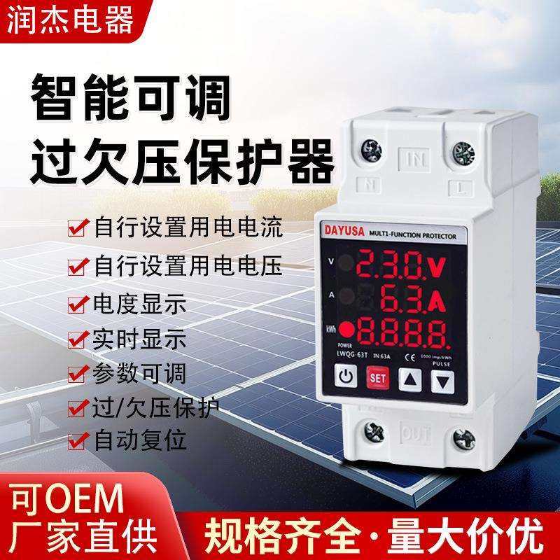 外贸出口过欠压保护器自复式家用三显缺相保护电压可调数显保护器