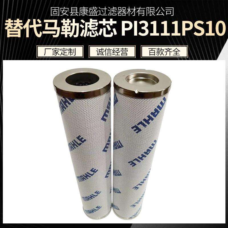 替代马勒滤芯PI3111OS10压缩机空压机通用滤芯
