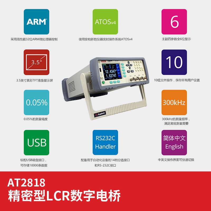 常州安柏  AT2818 LCR数字电桥  电容电感仪  数字电桥  电桥