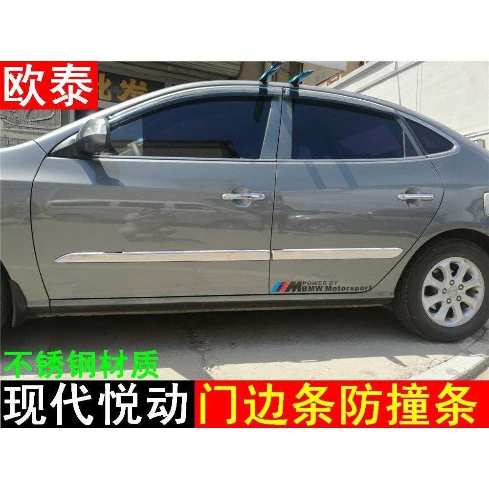 欧泰08-10款现代悦动专车专用门边条老悦动车身装饰条 防撞条改装