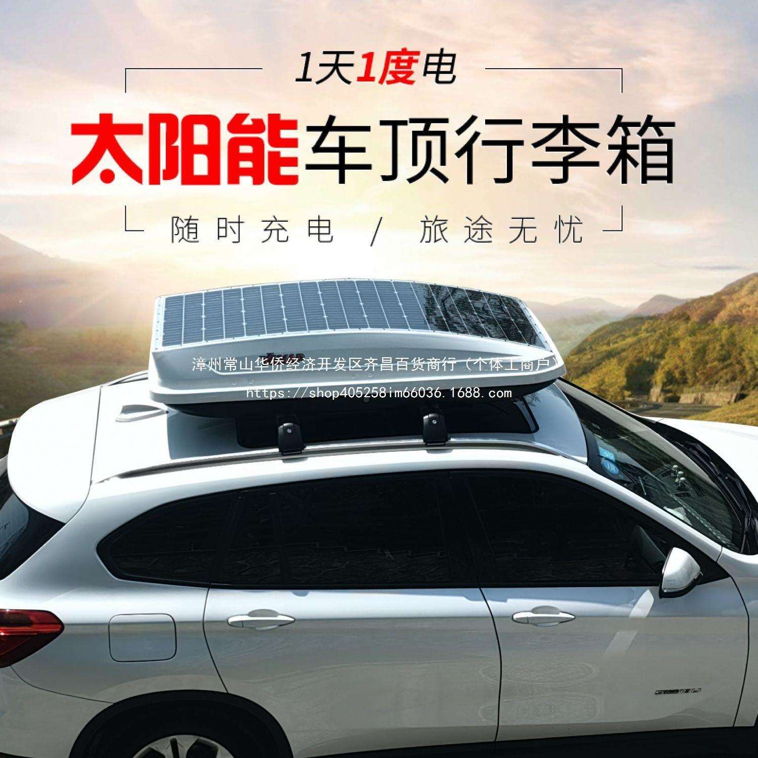太阳能车顶行李箱SUV车顶箱车载太阳能板快充旅游扁平床车通用型