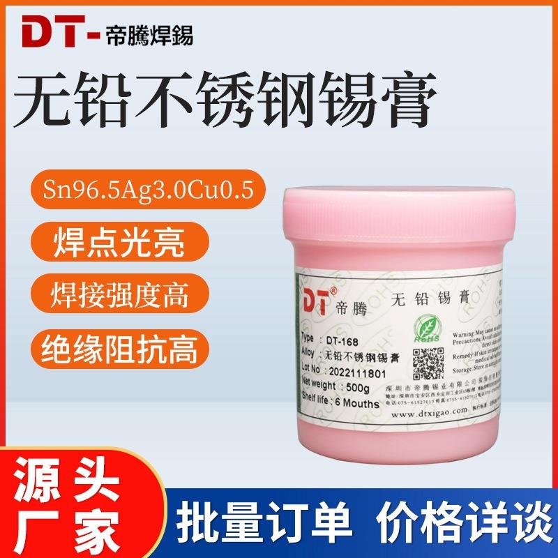 无铅高温不锈钢锡膏回流焊接smt贴片含银不锈铁专用环保焊锡膏