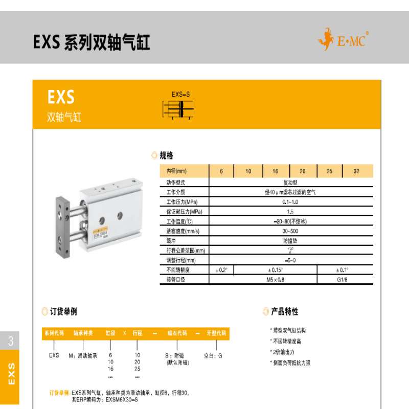 亿太诺E.MC双轴气缸EXSM25X10X20X25X30X40X50X60X70X75X80X90X-S