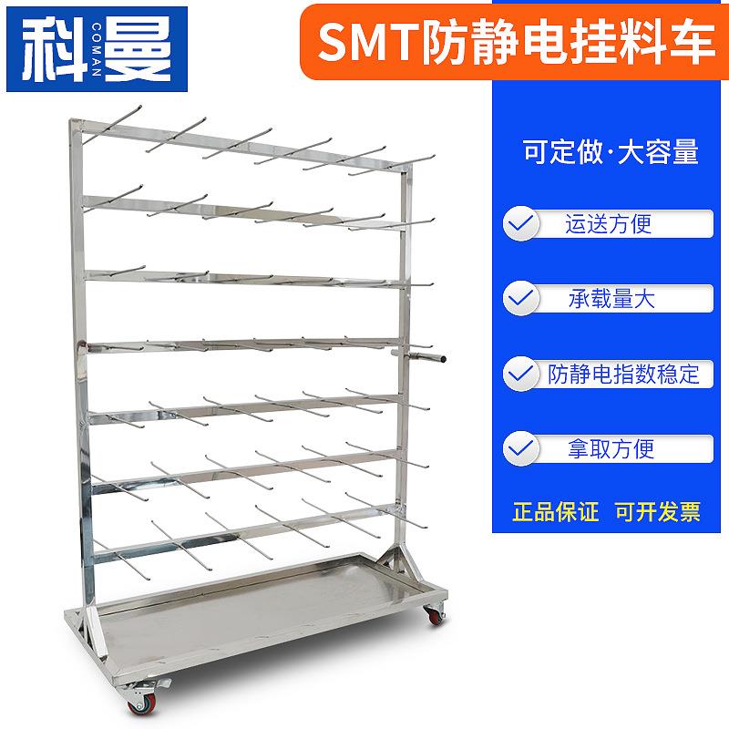 新款不锈钢可拆卸smt挂料车料盘挂料架防静电物料车贴片机存放车