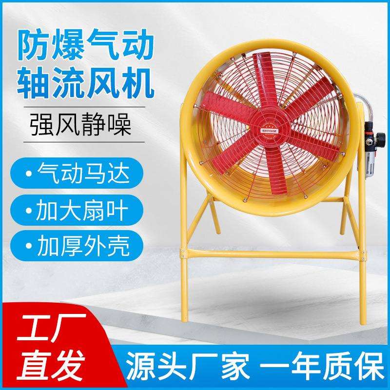 400mm16寸防爆气动轴流风机移动式工业风扇岗位脚高支架角度可调