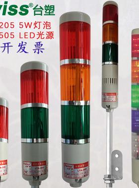 LTA-205多层警示灯220V声光报警器三色机床信号指示灯24V注塑料