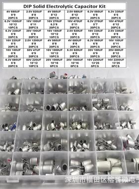 620PCS 36种直插固态电解电容器 2.5V 4V 6.3V3300uF 16V2200uF
