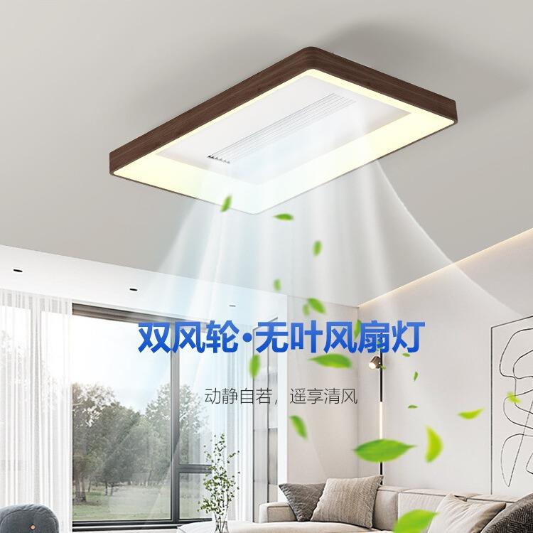 胡桃木纹客厅灯双风轮无叶风扇灯简约全光谱护眼主灯扇一体卧室灯