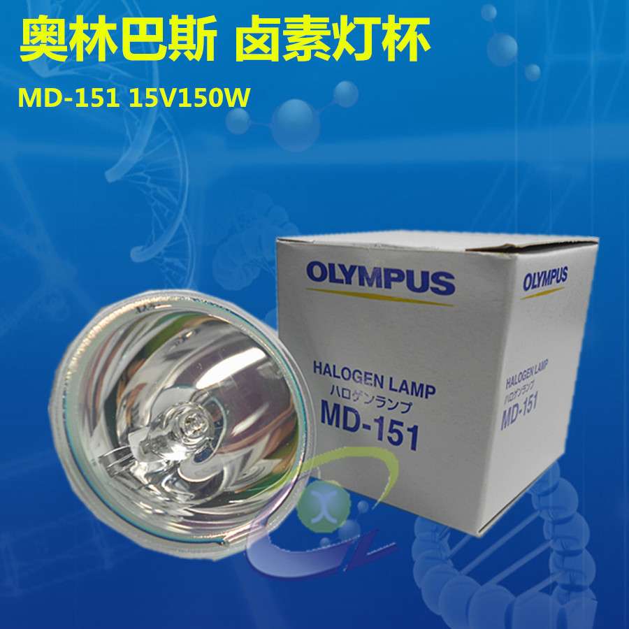 Olympus 奥林巴斯 卤素灯杯 MD-151 JCM 15-150FP 灯泡