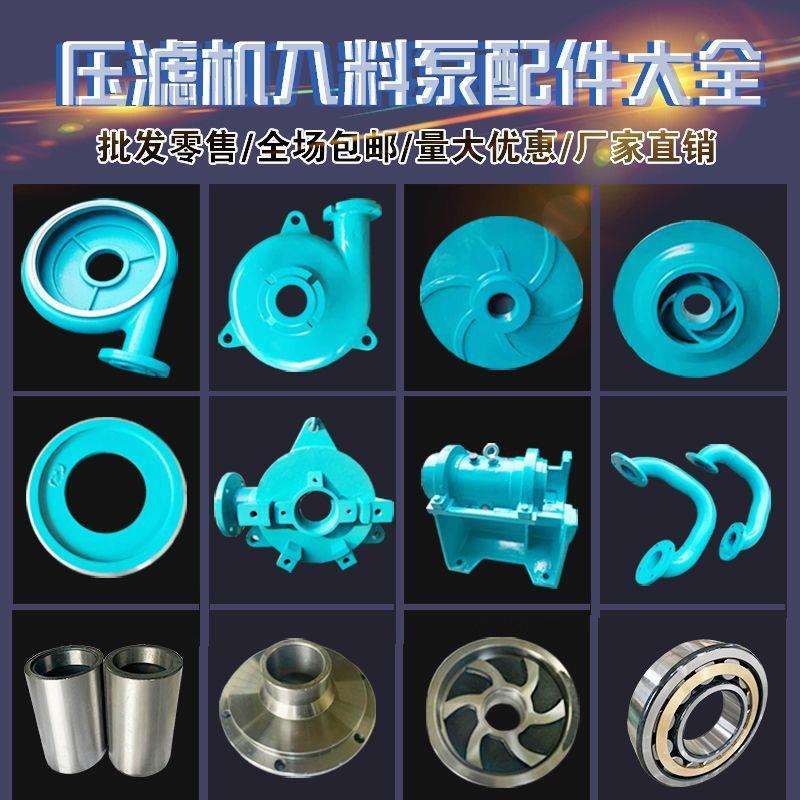 压滤机入料泵配件65SYA泥浆泵叶轮渣浆泵泥浆泵进料泵壳专用配件