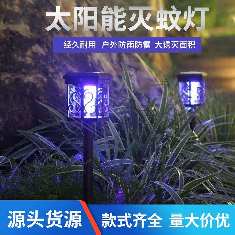 户外花园太阳能草坪灯充电智能感应双光源庭院杀虫灭蚊灯