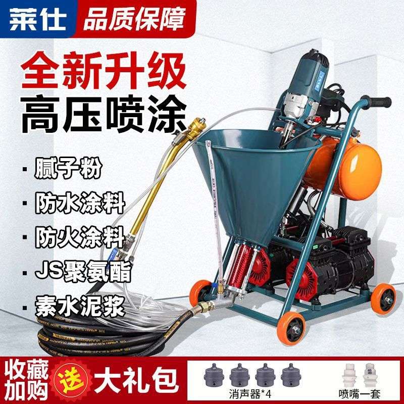 莱仕X7多功能喷涂机聚氨酯JS等K11腻子粉喷漆气泵一体机防水专用